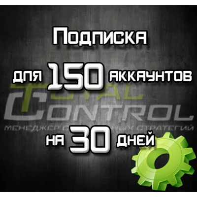 Подписка TC на 30 дней на 150 акк. - irongamers.ru