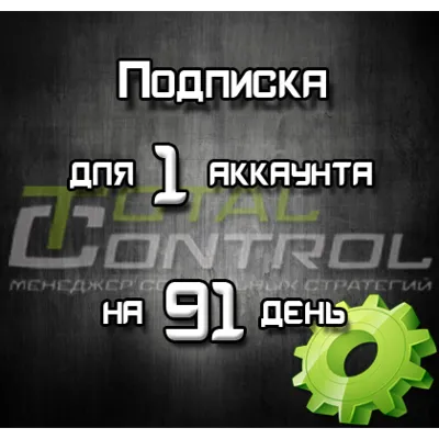 Подписка TC на 91 день для 1 акк. - irongamers.ru