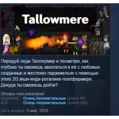 Tallowmere STEAM KEY REGION GLOBAL+РОССИЯ ЛИЦЕНЗИЯ - irongamers.ru