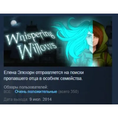 Whispering Willows STEAM KEY КЛЮЧ GLOBAL+РОССИЯ - irongamers.ru