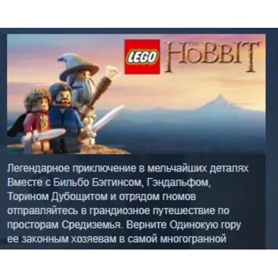 LEGO The Hobbit ХОББИТ STEAM KEY REGION GLOBAL+РОССИЯ ЛИЦЕНЗИЯ - irongamers.ru