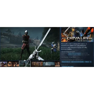 Chivalry: Medieval Warfare (Steam Gift RU/CIS) - irongamers.ru