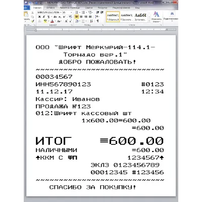 Шрифт ККМ МЕРКУРИЙ-114.1-ТОРНАДО вер.1 (ttf) - irongamers.ru