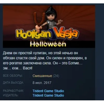 Hooligan Vasja: Halloween STEAM KEY REGION FREE GLOBAL