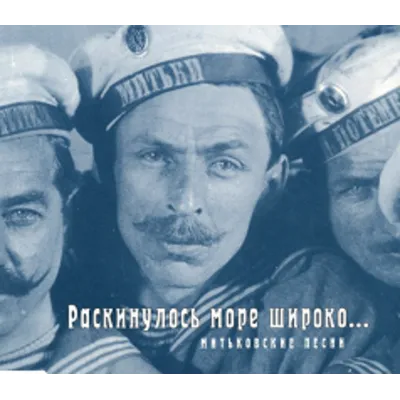 Раскинулось море широко - ноты, табы - irongamers.ru