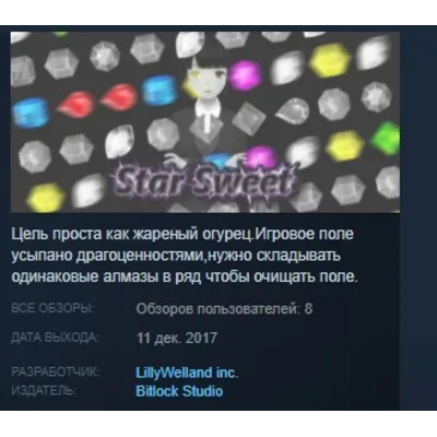 Star Sweet STEAM KEY REGION GLOBAL+РОССИЯ ЛИЦЕНЗИЯ - irongamers.ru