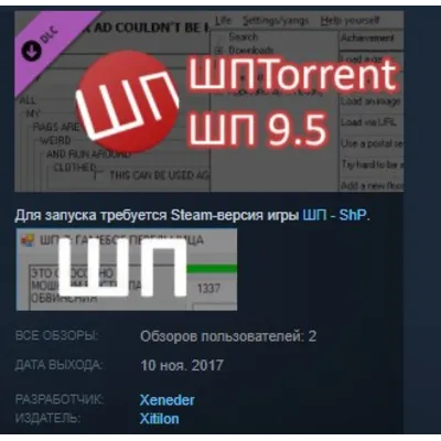 ШП TORRENT + ШП 9.5 DLC STEAM KEY REGION FREE GLOBAL - irongamers.ru