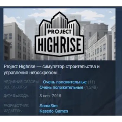 Project Highrise STEAM KEY REGION FREE GLOBAL+РОССИЯ