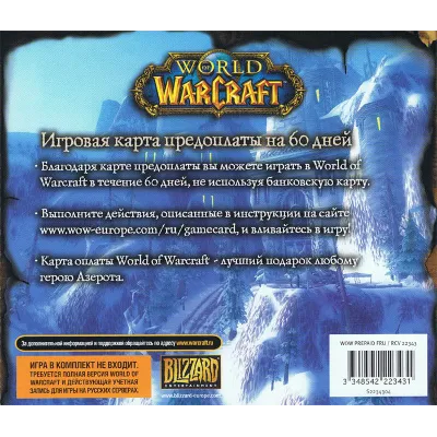 WoW (Русская версия) Карта оплаты игры 60 дней - irongamers.ru