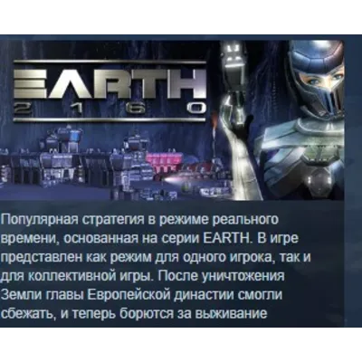 Earth 2160 STEAM KEY REGION FREE GLOBAL+РОССИЯ