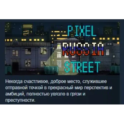Pixel Russia Streets STEAM KEY REGION GLOBAL+РОССИЯ ЛИЦЕНЗИЯ - irongamers.ru