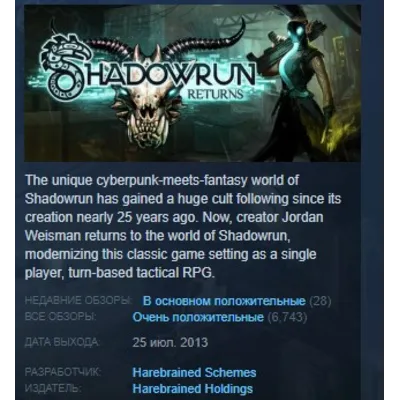 Shadowrun Returns Deluxe STEAM KEY REGION GLOBAL+РОССИЯ
