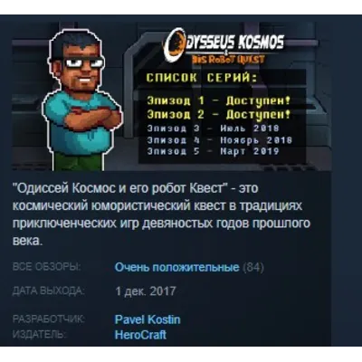Odysseus Kosmos and his Robot Quest: Adventure Game STEAM KEY REGION GLOBAL+РОССИЯ - irongamers.ru
