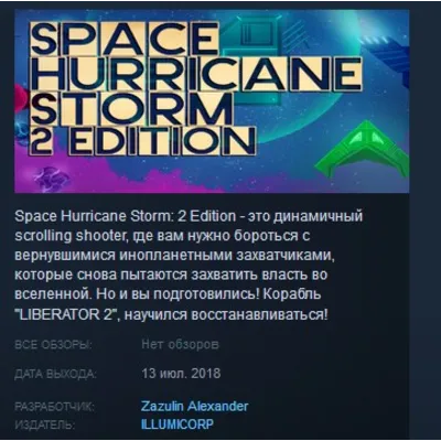 Space Hurricane Storm: 2 Edition STEAM KEY REGION FREE - irongamers.ru