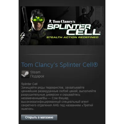 Tom Clancys Splinter Cell (Steam Gift Region Free /ROW) - irongamers.ru