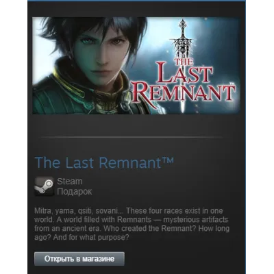 The Last Remnant (Steam Gift Region Free / ROW) - irongamers.ru