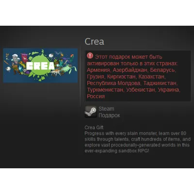 Crea (Steam Gift / RU / CIS) - irongamers.ru