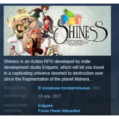 Shiness: The Lightning Kingdom STEAM KEY REGION FREE - irongamers.ru