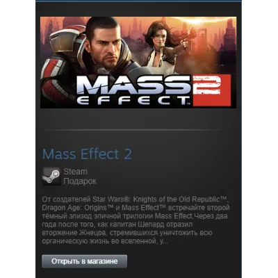 Mass Effect 2 / 2in1 (Steam Gift Region Free / ROW) - irongamers.ru