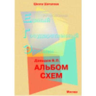 Русский язык. Альбом схем для подготовки к ЕГЭ 2021 г. - irongamers.ru