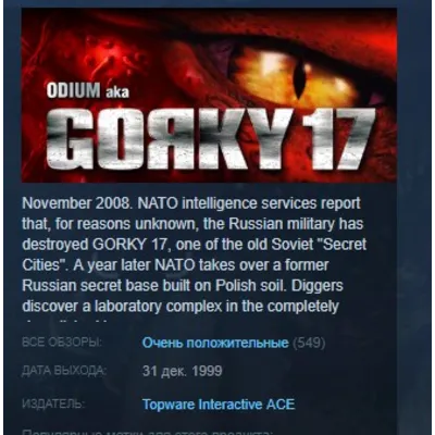 Gorky 17 STEAM KEY REGION FREE GLOBAL+РОССИЯ - irongamers.ru