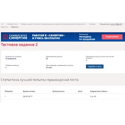 Основы оценки стоимости НМА и инт.собс.Тест Синергия - irongamers.ru