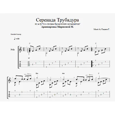 Серенада Трубадура (Луч солнца золотого) - irongamers.ru