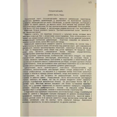 Архив проекта Ромб-Орион. Дело 83-154-961-Перу - irongamers.ru
