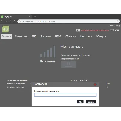 Разблокировка роутера OSH-150 (Tele2). Код. - irongamers.ru