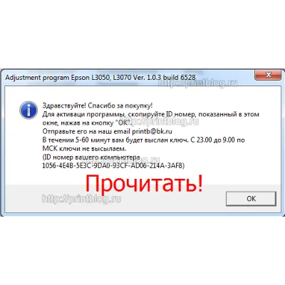 EPSON L3050, L3070 Adjustment program (сброс памперса) - irongamers.ru