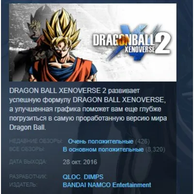 DRAGON BALL XENOVERSE 2 STEAM KEY РФ+СНГ ЛИЦЕНЗИЯ СТИМ КЛЮЧ - irongamers.ru