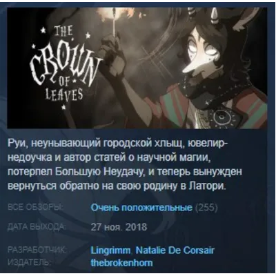 The Crown of Leaves STEAM KEY REGION FREE GLOBAL - irongamers.ru