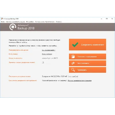 Ashampoo Backup 2018 (пожизненная лицензия) (Ключ) - irongamers.ru