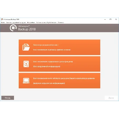 Ashampoo Backup 2018 (пожизненная лицензия) (Ключ) - irongamers.ru