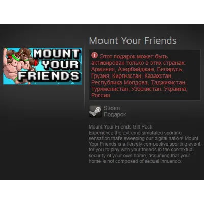 Mount Your Friends (Steam Gift / RU / CIS) - irongamers.ru