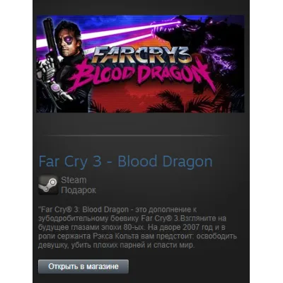 Far Cry 3 Blood Dragon (Steam Gift Region Free / ROW) - irongamers.ru