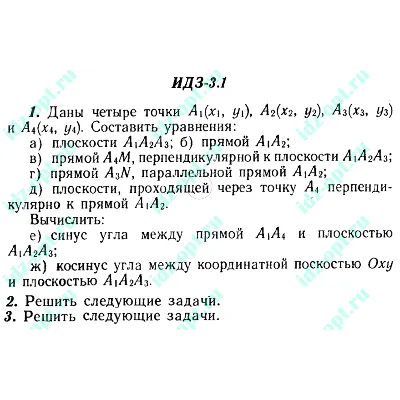 ИДЗ 3.1 Сборник ИДЗ Рябушко - irongamers.ru
