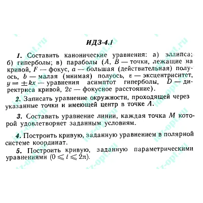ИДЗ 4.1 Сборник ИДЗ Рябушко - irongamers.ru