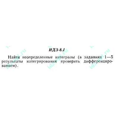 ИДЗ 8.1 Сборник ИДЗ Рябушко - irongamers.ru