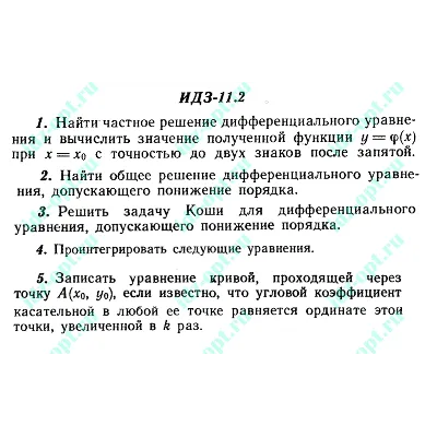 ИДЗ 11.2 Сборник ИДЗ Рябушко - irongamers.ru