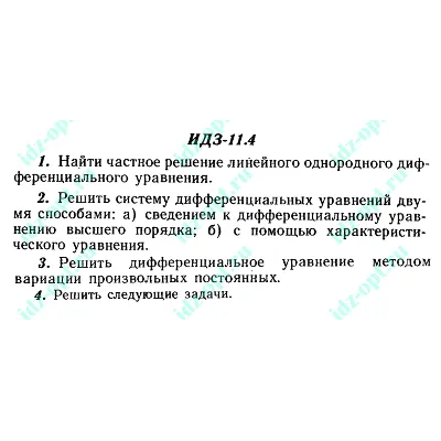 ИДЗ 11.4 Сборник ИДЗ Рябушко - irongamers.ru