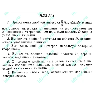 ИДЗ 13.1 Сборник ИДЗ Рябушко - irongamers.ru