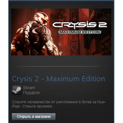 Crysis 2 Maximum Edition (Steam Gift Region Free / ROW) - irongamers.ru