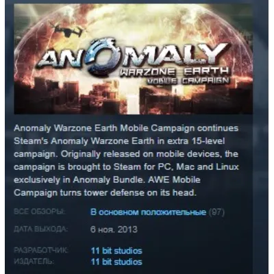 Anomaly Warzone Earth Mobile Campaign STEAM KEY REGION GLOBAL+РОССИЯ ЛИЦЕНЗИЯ - irongamers.ru