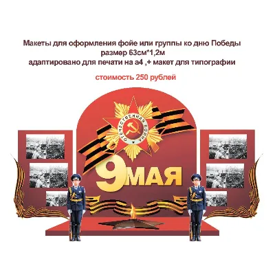День победы макет для оформления - irongamers.ru