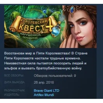 Queen&acute;s Quest 4: Sacred Truce STEAM KEY REGION GLOBAL+РОССИЯ ЛИЦЕНЗИЯ - irongamers.ru