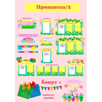 "Принцесса " электронные макеты для оформления приемной - irongamers.ru