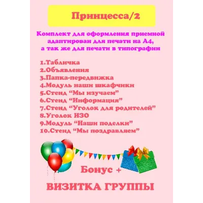 "Принцесса " электронные макеты для оформления приемной - irongamers.ru