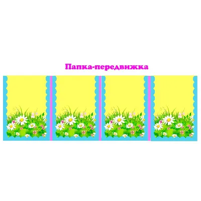 Букет" электронные макеты для оформления приемной - irongamers.ru