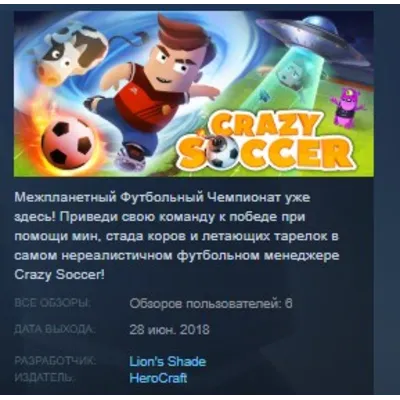 Crazy Soccer: Football Stars STEAM KEY REGION GLOBAL+РОССИЯ ЛИЦЕНЗИЯ - irongamers.ru